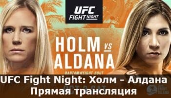 UFC on ESPN 16 - Холм vs Алдана