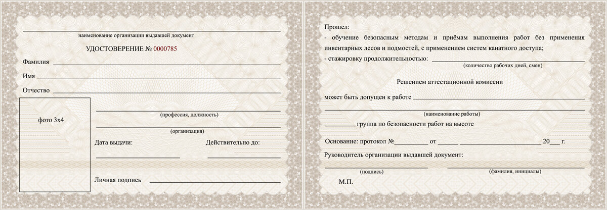 Удостоверение по охране труда, при работе на высоте.