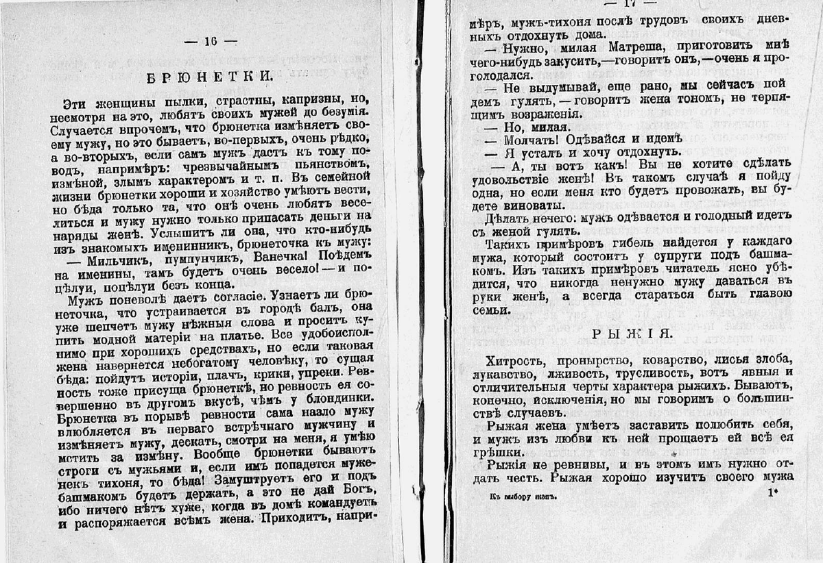 Как выбрать жену: 11 советов 1916 года | Замуж за 2 месяца | Дзен