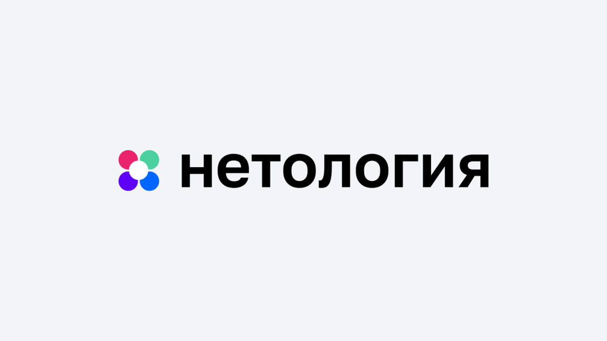Начала с Нетологии. Ох уж эта контекстная реклама!