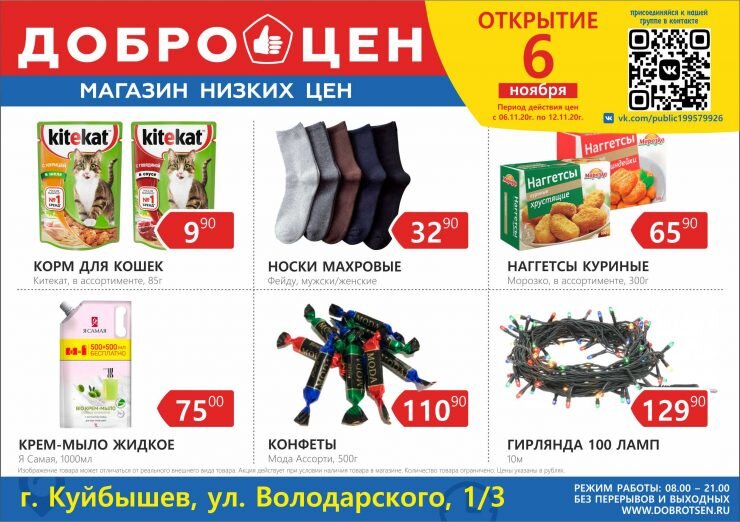 Доброцен калининград. Ассортимент магазинов Доброцен. Доброцен магазин низких. Магазин Доброцен ассортимент товара. Доброцен ассортимент продукции.