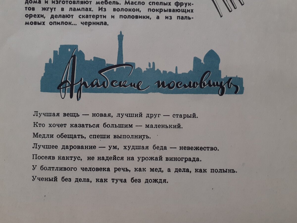 Детский настенный календарь на 1959 год. Обзор самого интересного |  Путешествия,находки, размышления | Дзен