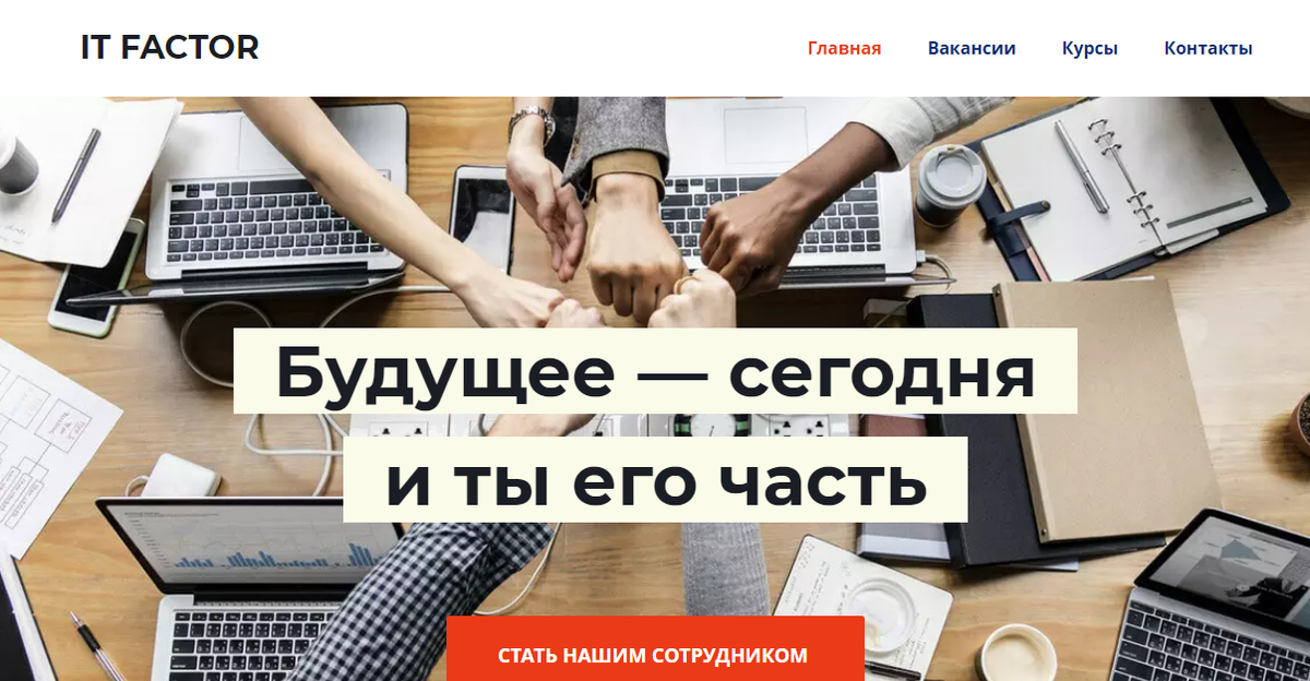 IT Factor - вакансия от фальшивой компании  - четсный отзыв на проект от Думай.Нет