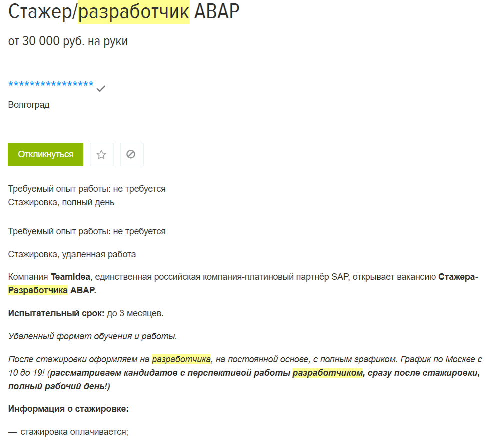 Вакансия с hh