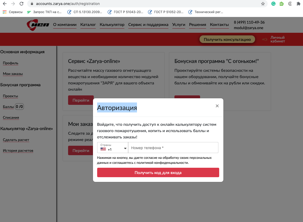 Регистрация в онлайн системе происходит через смс