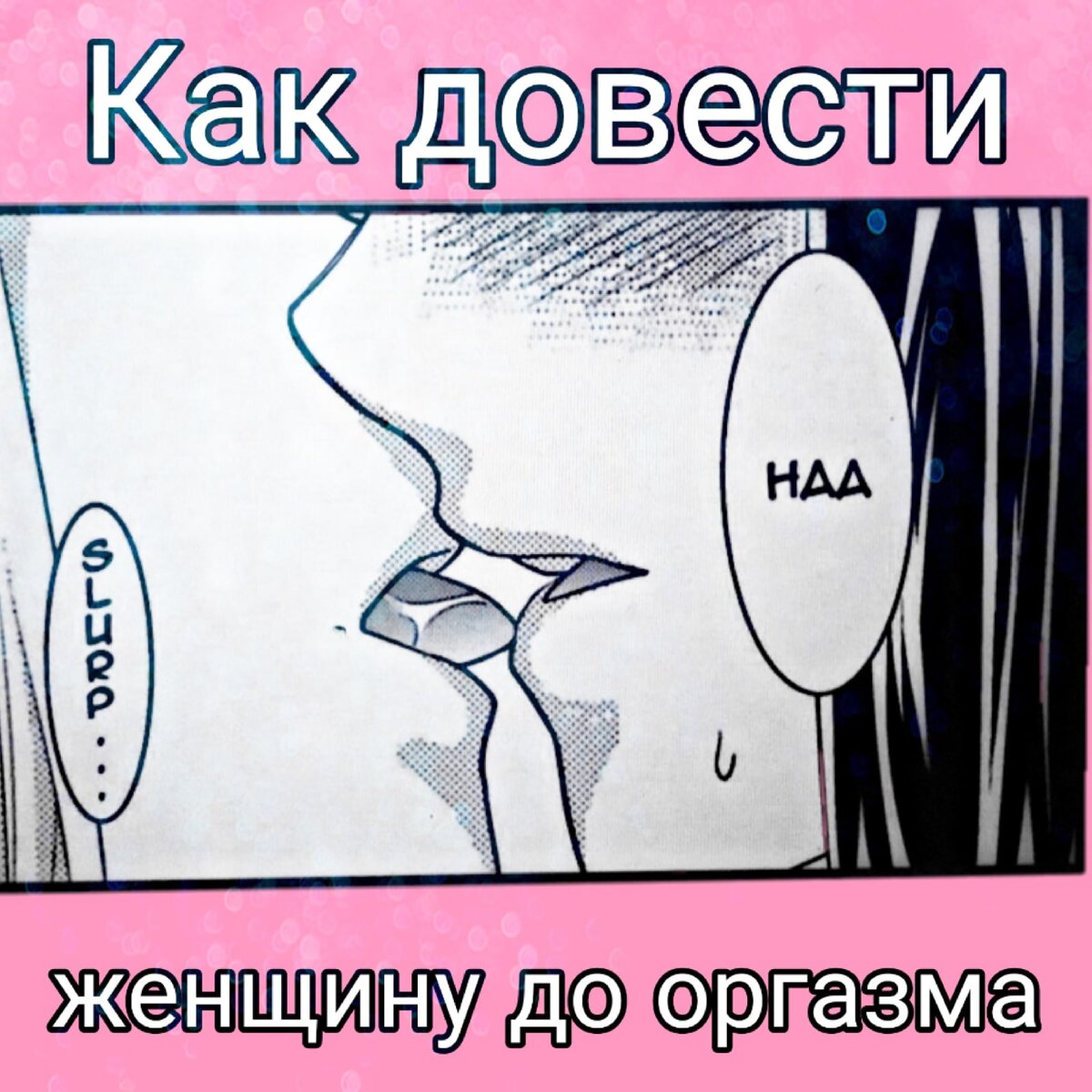 «Мокрый оргазм», или сквирт: как доставить девушке неземное удовольствие - 31 декабря - ecomamochka.ru