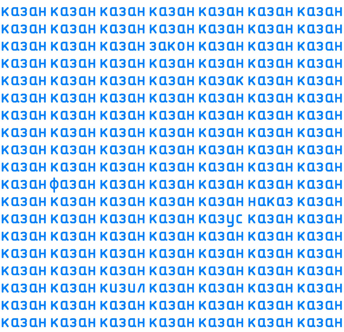 Сколько спрятано слов?