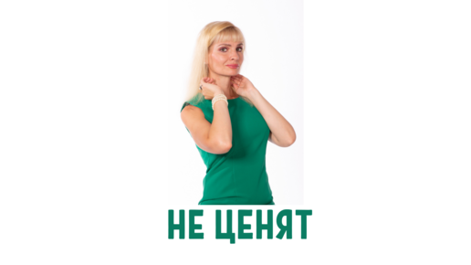 Нередко люди не ценят тех, кто их любит