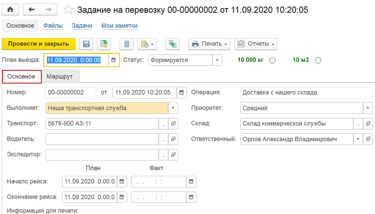 Как управлять доставкой в 1С:ERP? | EFSOL | Дзен