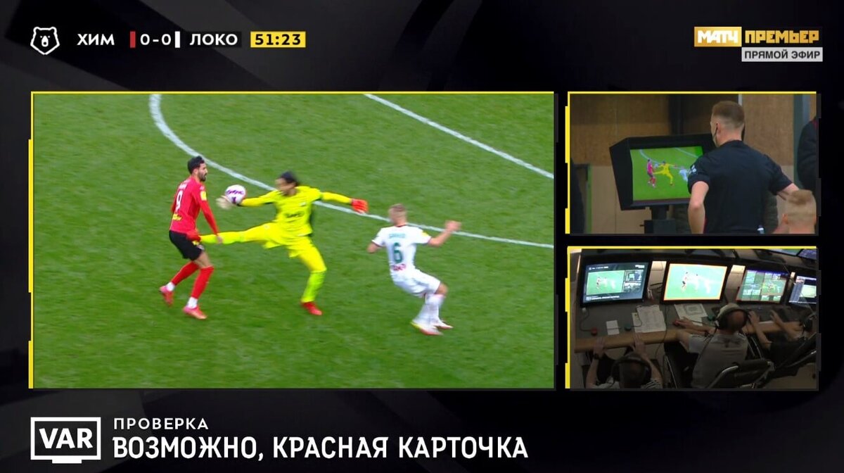 Проверка VAR, удаление Гильерме