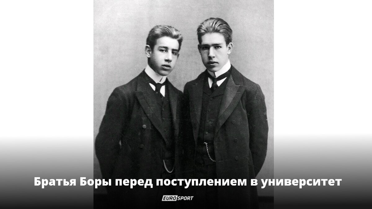 Братья Нильс и Харольд Бор