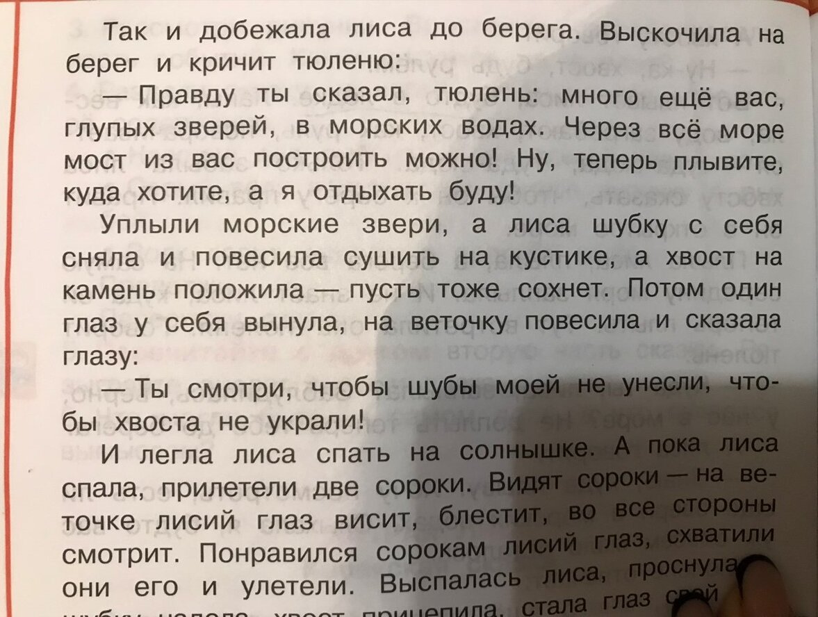 При написании статьи использовались цитаты из сказки, напечатанной в учебнике "Литературное чтение", автор Климанова, для 2 класса (изд. Просвещение) 