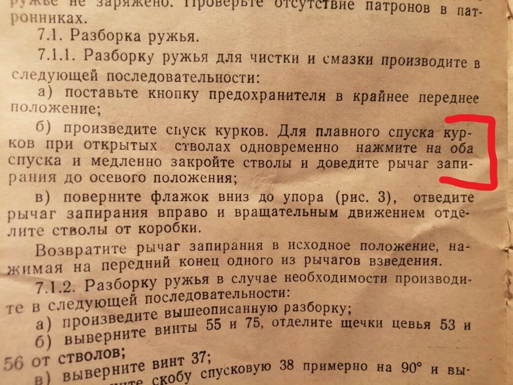 Фрагмент страницы паспорта ТОЗ-34