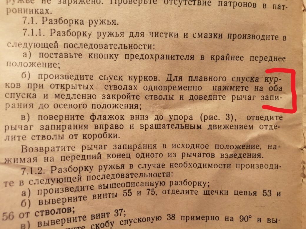 ТОЗ-34 Устранения шата стволов пластинами от 0, 003 до 0, 15 метал