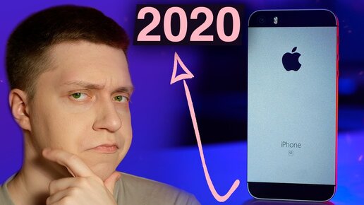 iPhone SE в 2020! ОН КРУТ! Смартфон - ЛЕГЕНДА! СТОИТ ли БРАТЬ?! Опыт использования и обзор Айфон СЕ!