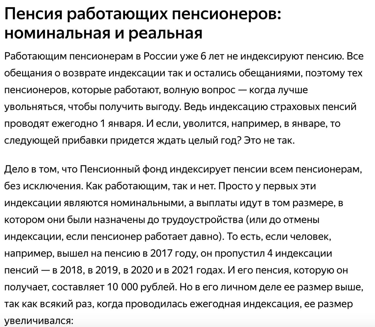 Как получить индексацию уволившемуся пенсионеру. Как получить индексацию уволившемуся пенсионеру