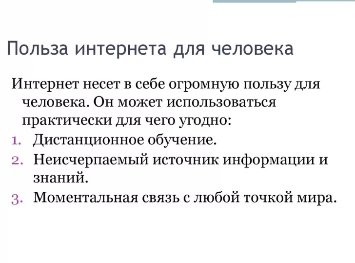 Польза компьютера. В чем польза такие. Польза интернета. Чем полезен бег для организма. Польза и вред трения таблица.