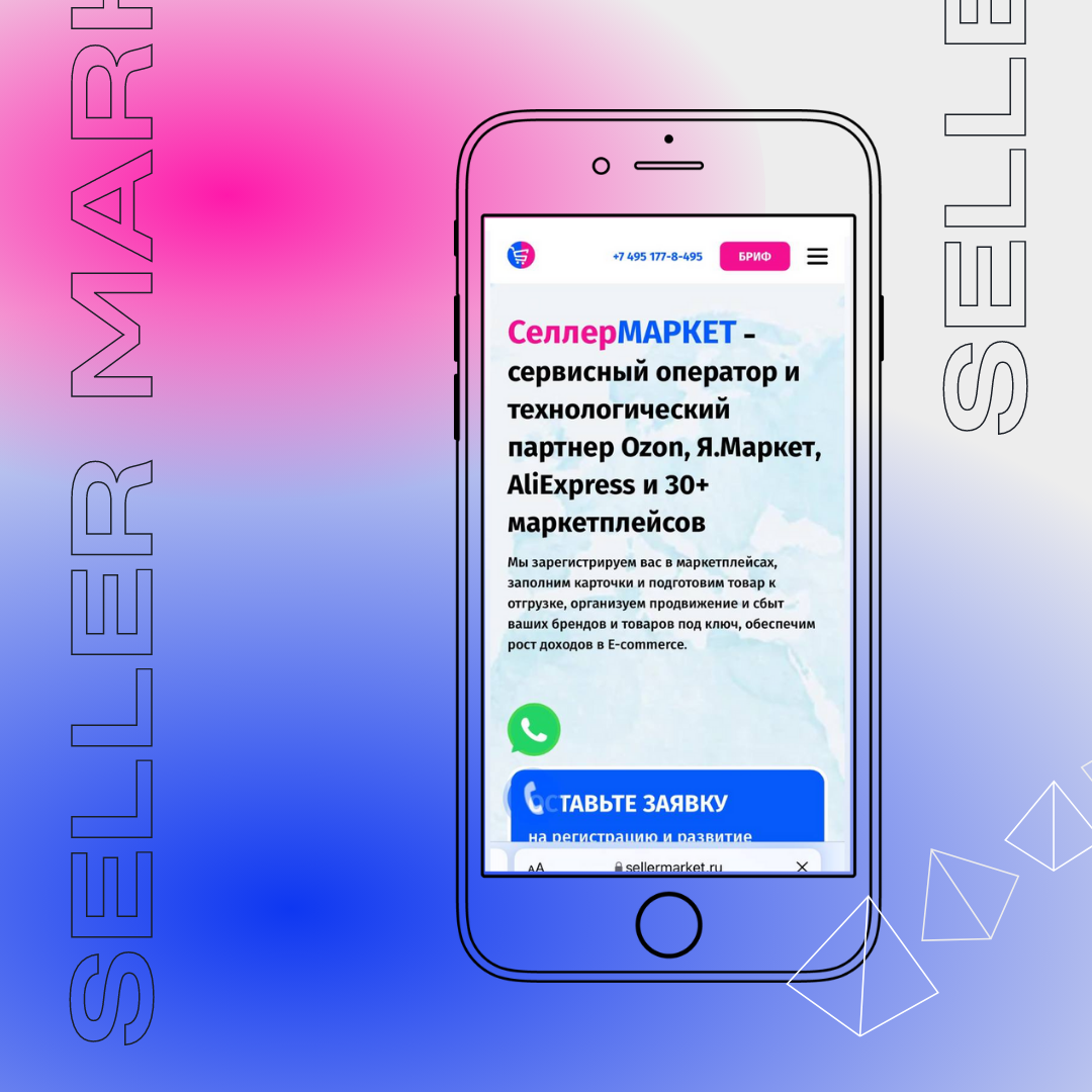 СеллерМАРКЕТ - технологический партнер Ozon, Яндекс Маркет, AliExpress и 30+ маркетплейсов 
