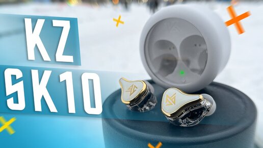 САМЫЕ БАСОВИТЫЕ🔥 БЕСПРОВОДНЫЕ НАУШНИКИ KZ SK10 TWS Earphones Bluetooth 5.2