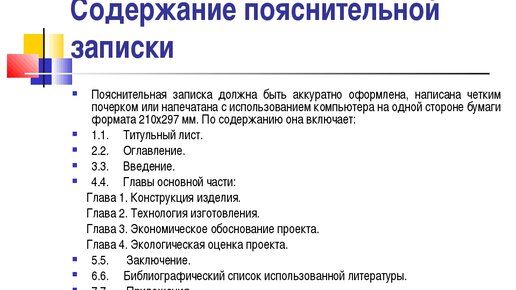 Как делается пояснительная записка к проекту по технологии