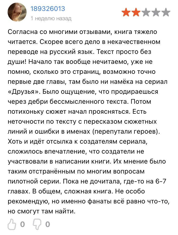 Мой отзыв о книге в приложении Litres 