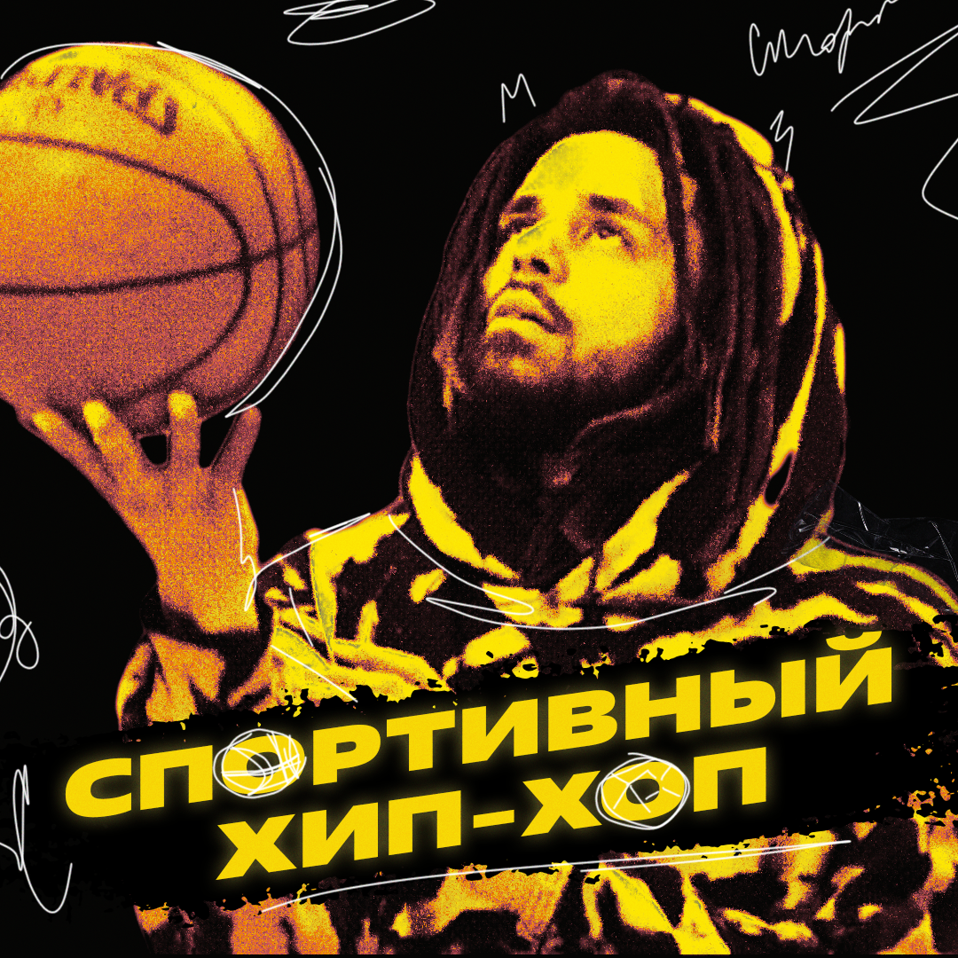 СПОРТИВНЫЙ ХИП-ХОП 🏀 | Collar White | Дзен