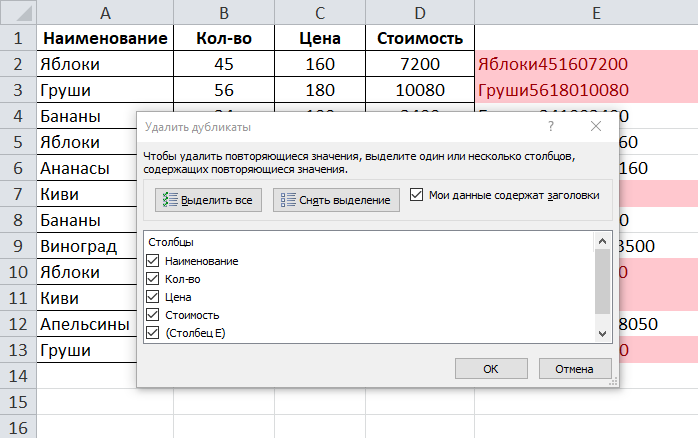 Как найти и удалить повторяющиеся строки в Excel | Самоучитель excel / word  | Дзен