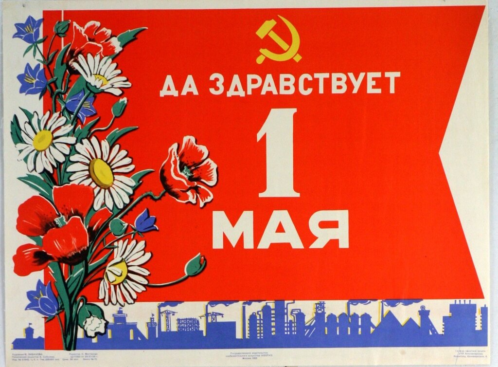 Здравствуй первомай картинки