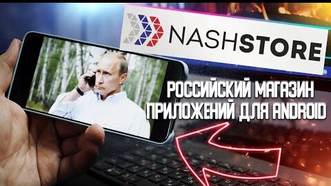 NashStore - Российский магазин приложений для Android (Устанавливаю, смотрим) Первый взгляд :((