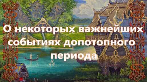 Неминущий веды дзен. Инглинги (Династия).