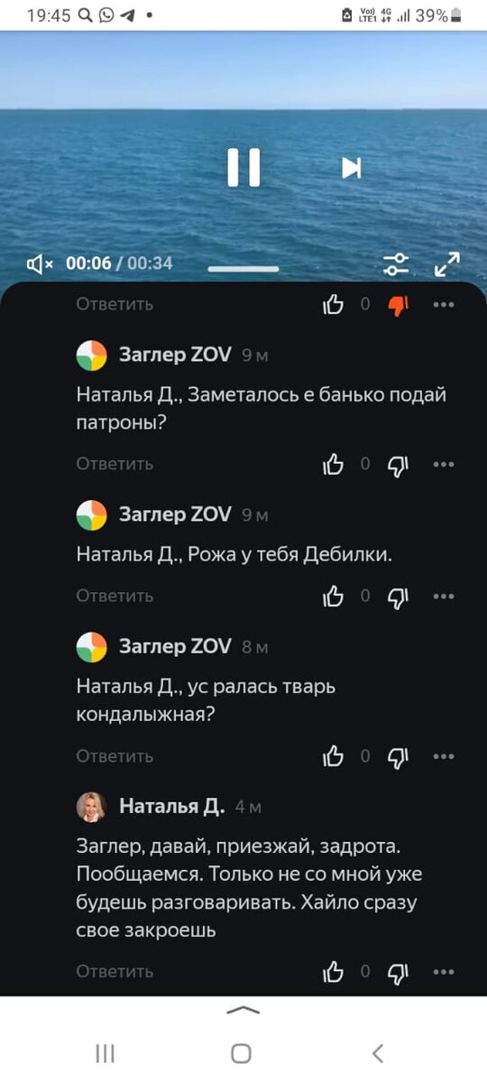 Скриншот оскорблении подписчиков