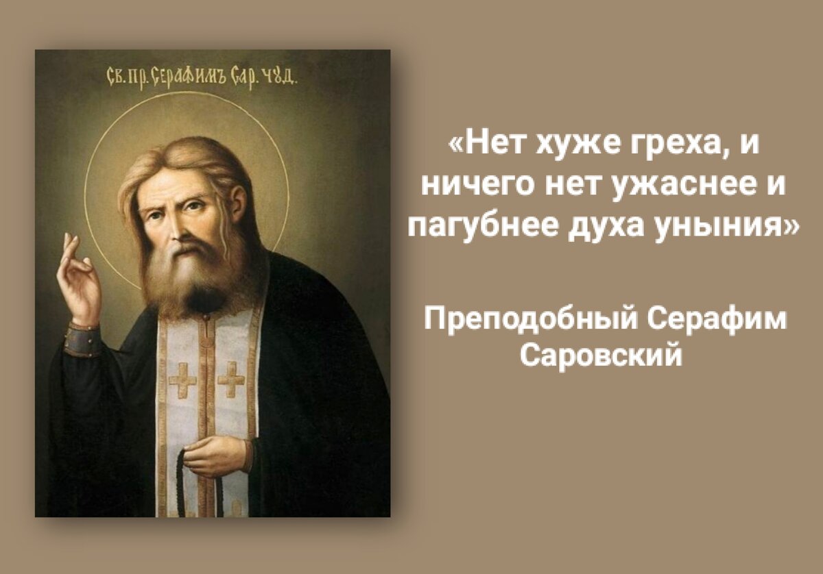 Молитва серафиму