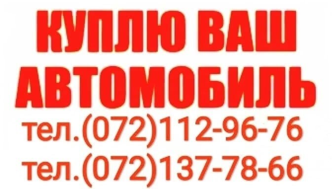тел.(072)112-96-76
