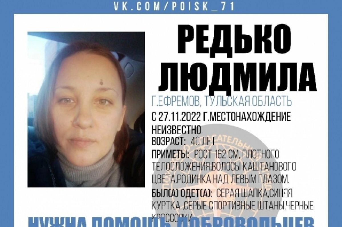    В Тульской области разыскивают 40-летнюю жительницу Ефремова