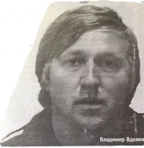 Владимир Вдовин по прозвищу Напарник 