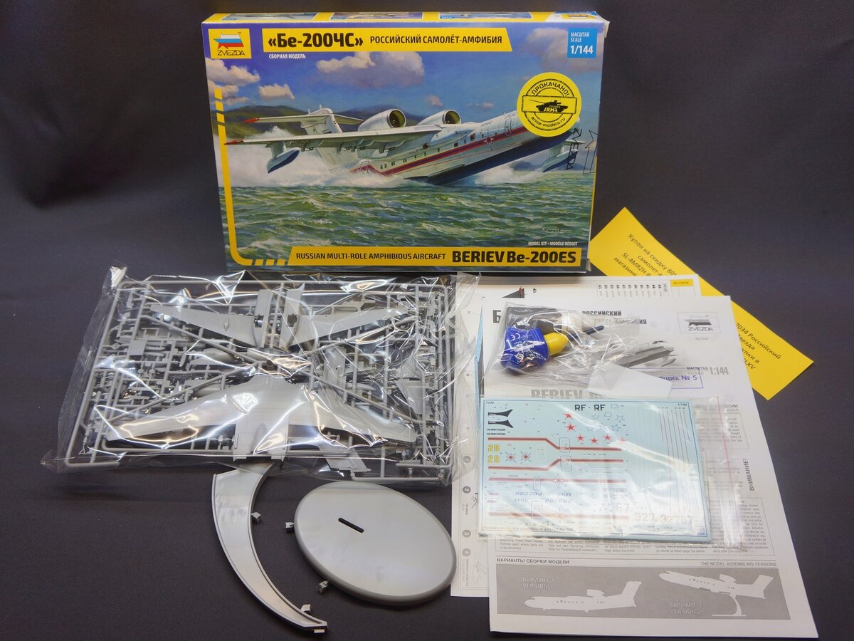 Набор для сборки стендовой модели самолёта-амфибии БЕ-200. Клей в набор не входит - он просто для наглядности. 