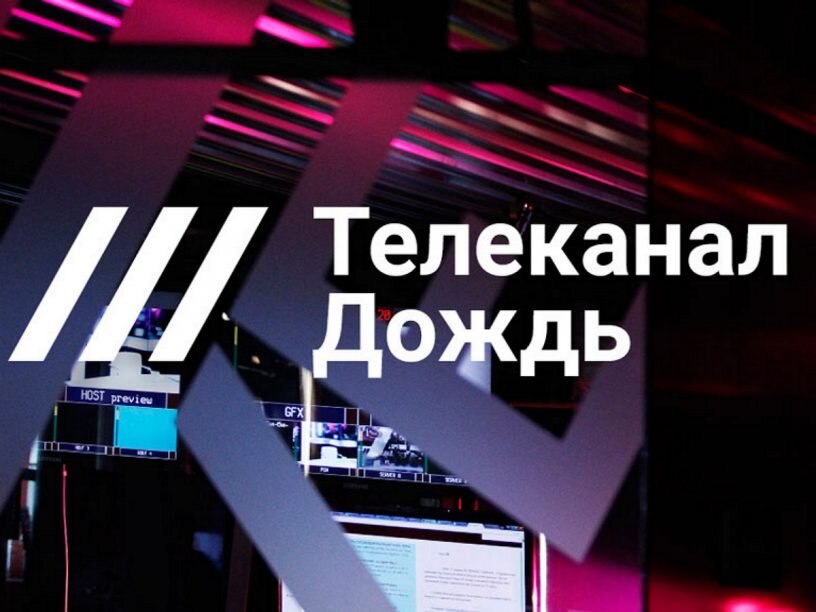 Лого телеканала «Дождь».