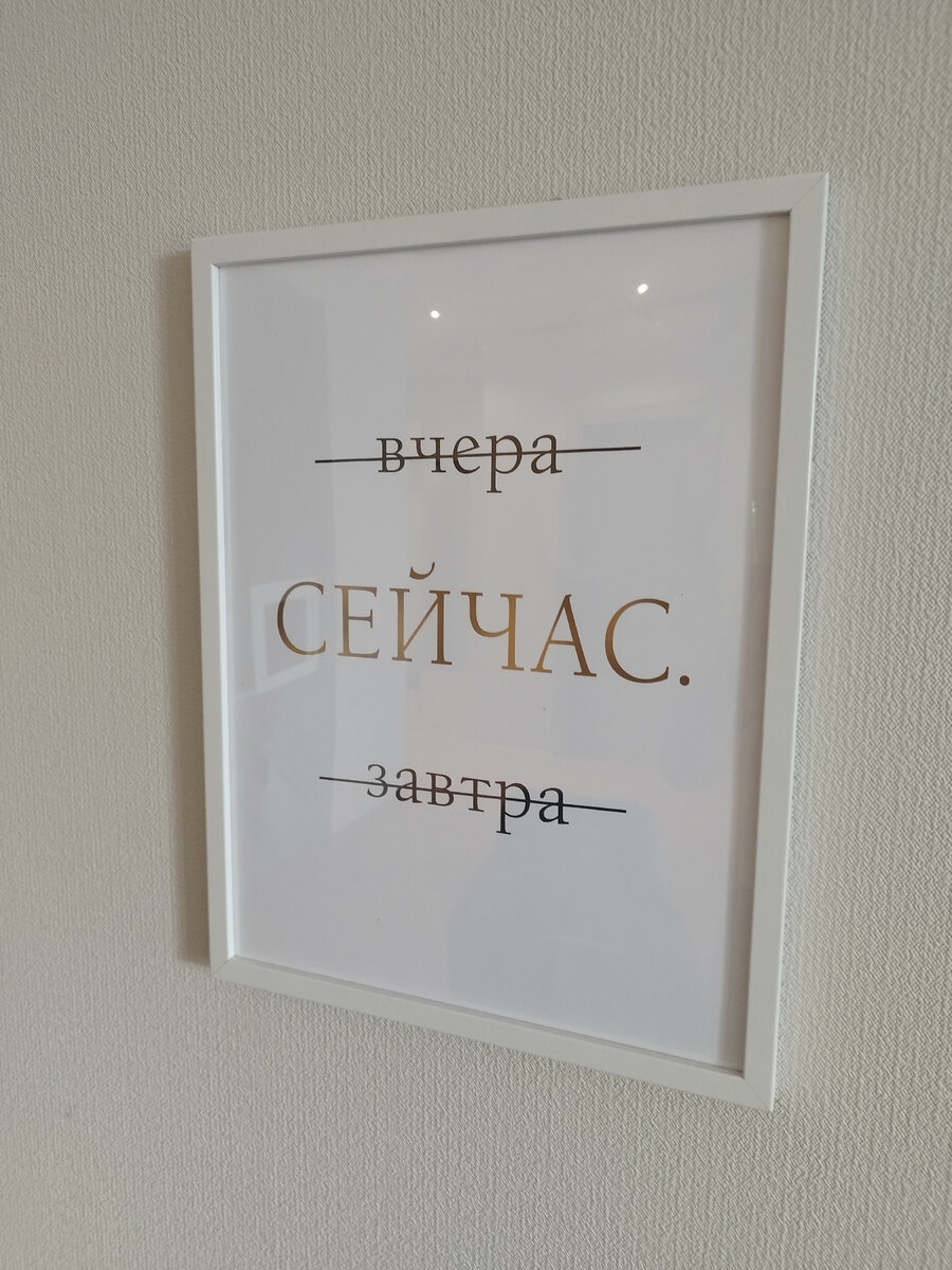 Именно Сейчас!