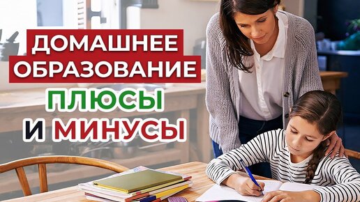 Онлайн-школа – это хорошо? 🏫 Плюсы и минусы домашнего обучения