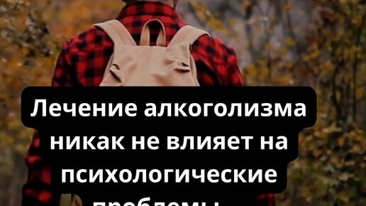 Свободолюбивый | Останутся ли проблемы с психикой, если вылечить ...