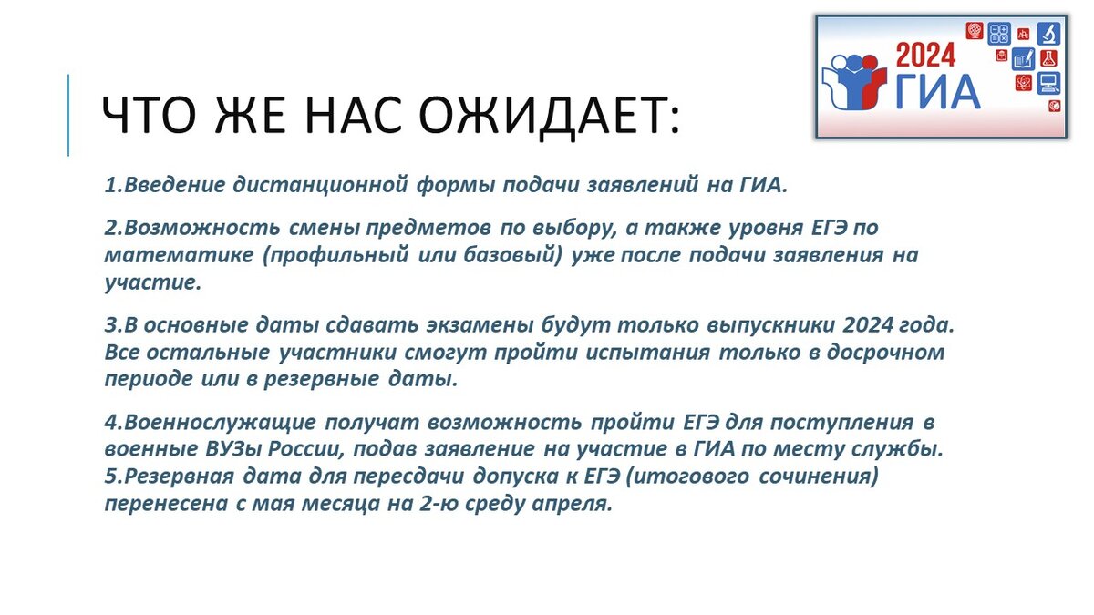 Проведение гиа в 2024 году