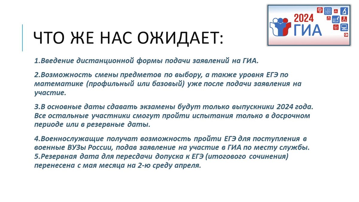 Отменили экзамены в 2024 году. ГИА 2024. ГИА 2024 плакаты. ГИА 2024 информация для стенда.