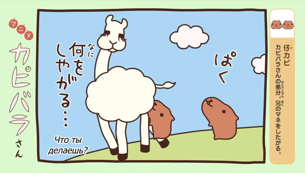 Мультфильм японский про капибар примерно для двухлетних, не старше