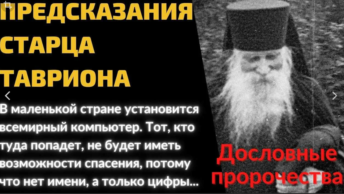 3 прозорлива. Пророчества старцев. Пророчество о России святых старцев. Православные старцы пророчества о России. Святые старцы пророчества.