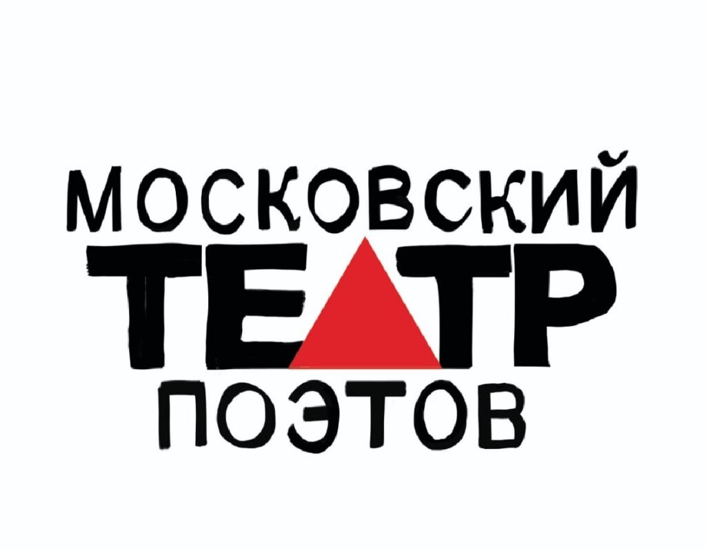 В Твери в библиотеку имени Герцена приедет Московский театр поэтов