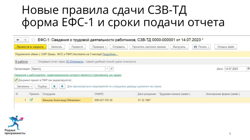 Ефс 1 бывший сзв тд