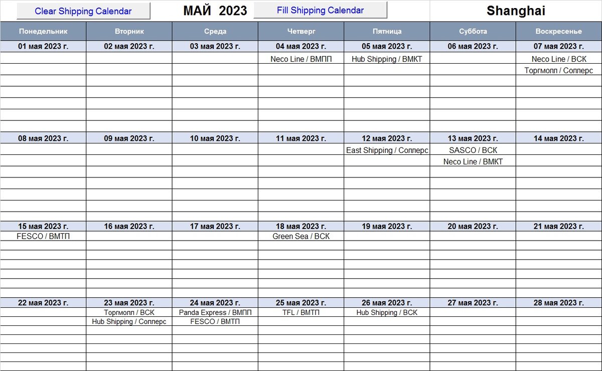 Расписание шанхай. График грузоперевозок. 3uz график. График три группы три подвидла.
