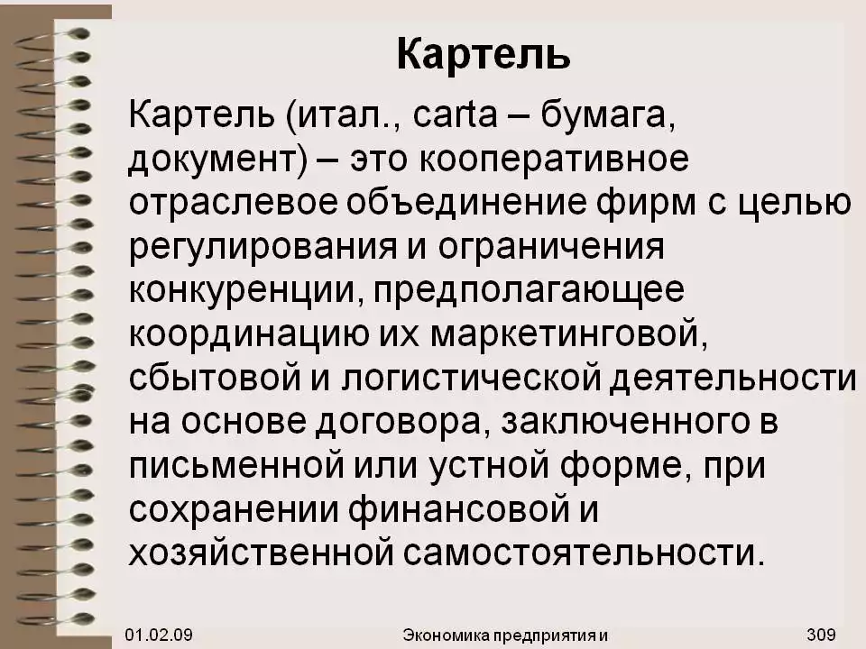 Про картели