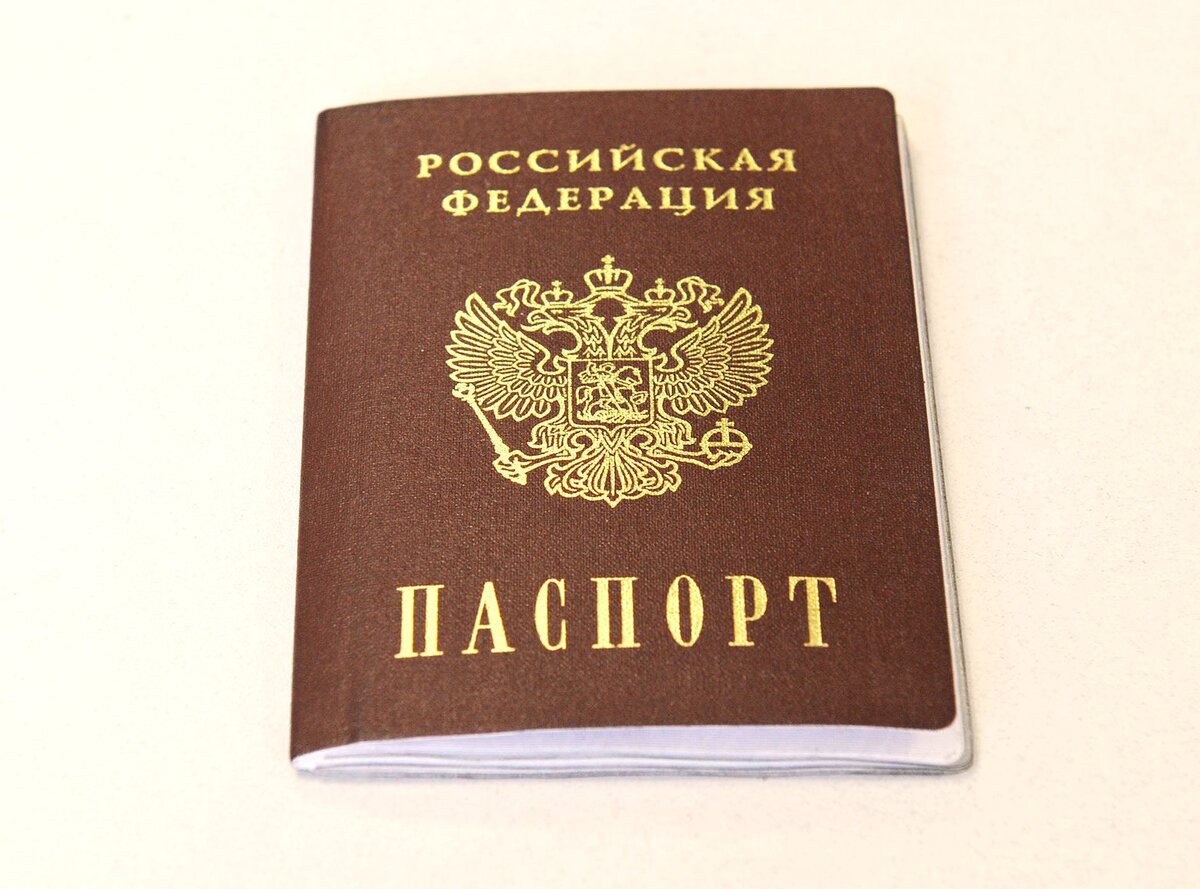 Паспорт