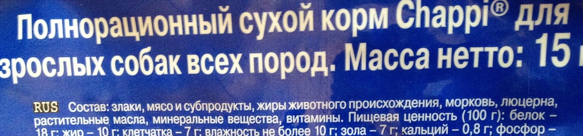 Состав корма Chappi